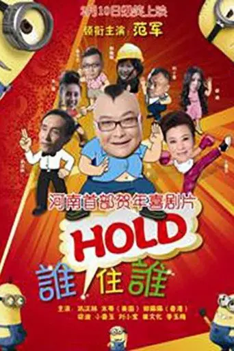 Who Holds Who? (2013)