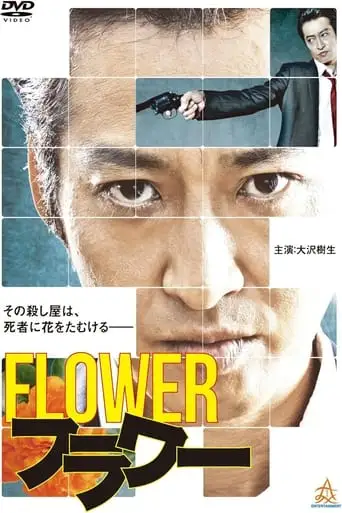 Flower (2013)