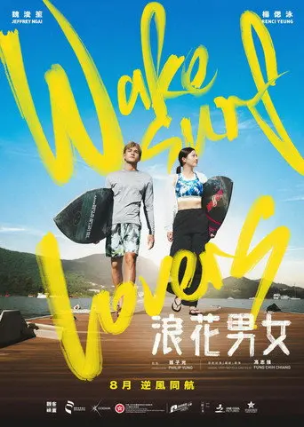 Wakesurf Lovers (2026)