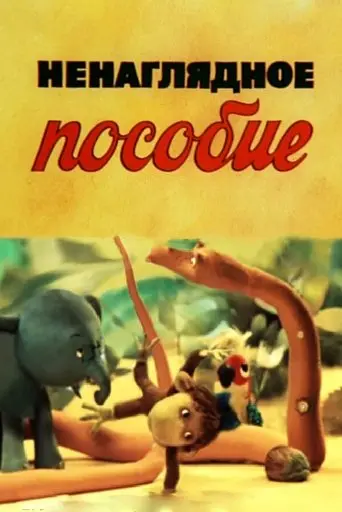 Unobvious Textbook (1991)