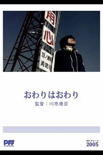 END=end (2004)