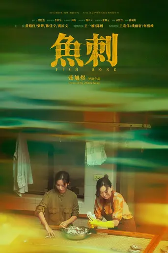 Fish Bone (2025)