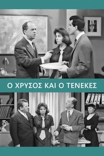 The Gold And The Tin (1962)