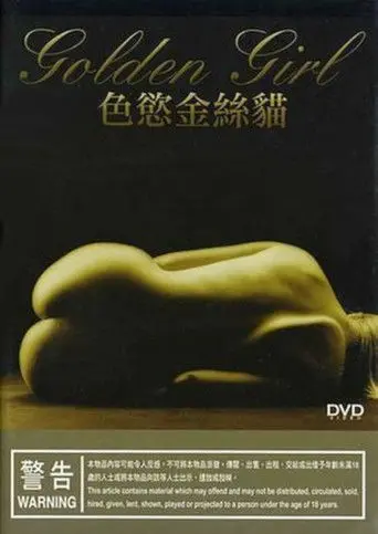 Golden Girl (2003)