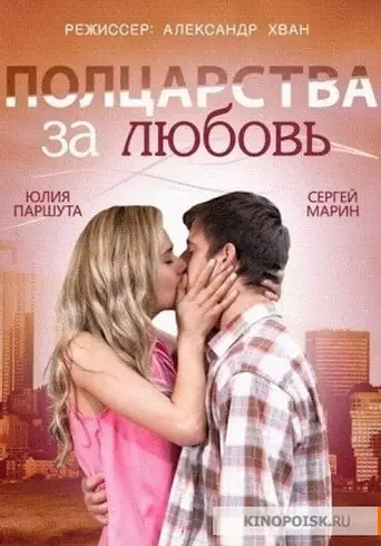 Half a Kingdom for Love (2014)