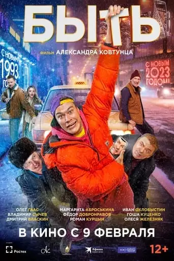 Byt (2023)