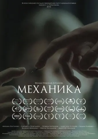Mechanics (2018)