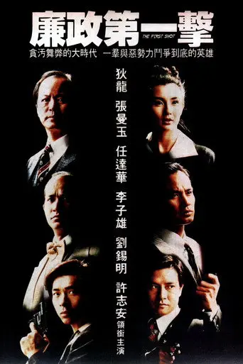 The First Shot (1993)