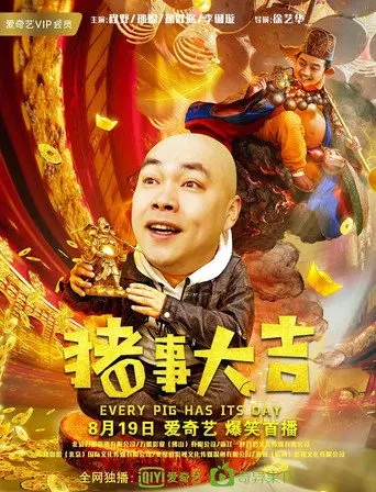 Every Pig Has Its Day (2019)