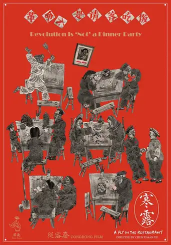 A Fly In The Restaurant (2018)