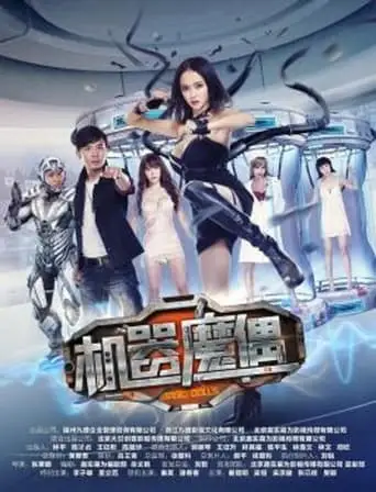Magic Dolls (2017)