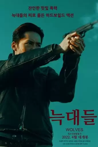 Wolves (2022)