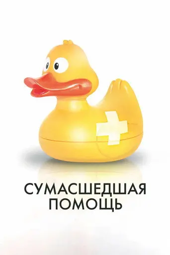 Help Gone Mad (2009)