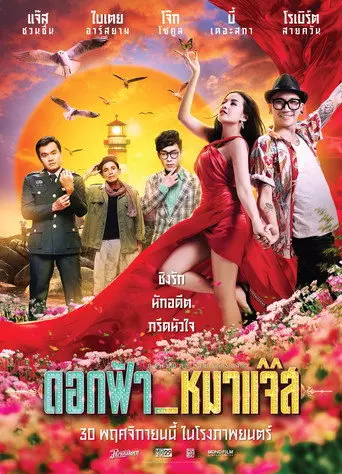 Lady & The Jazz (2017)