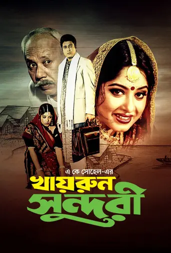 Khairun Sundari (2004)