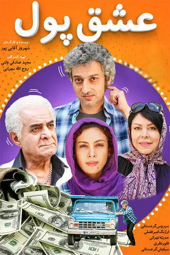 Money Lover (2019)