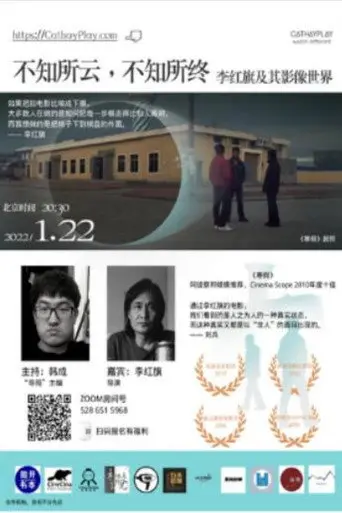 Talking Unknown, Ending Unknown: Li Hongqi And His Cinema World (2022)