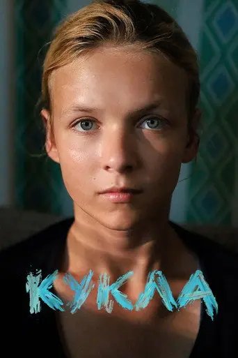 Doll (2026)