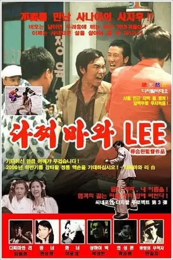 Dachimawa Lee (1998)