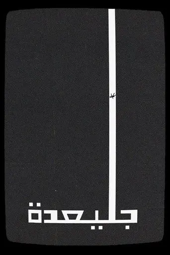 Julaydah (2025)
