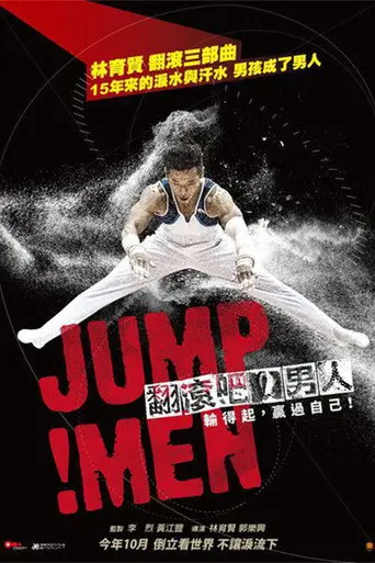 Jump！Men (2017)