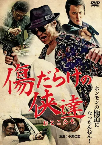 Wounded Heroes (2012)
