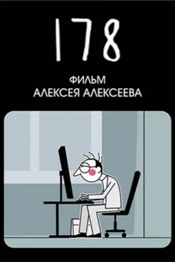 178 (2024)