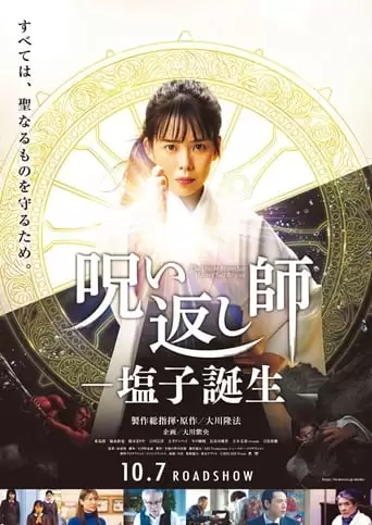 The Divine Protector: Master Salt Begins (2022)