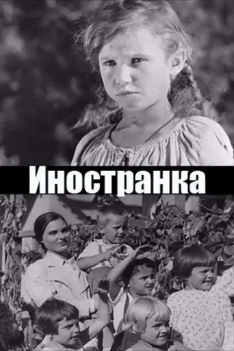 Foreigner (1937)