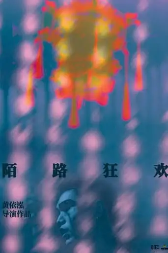 Strangers In Paradise (2023)