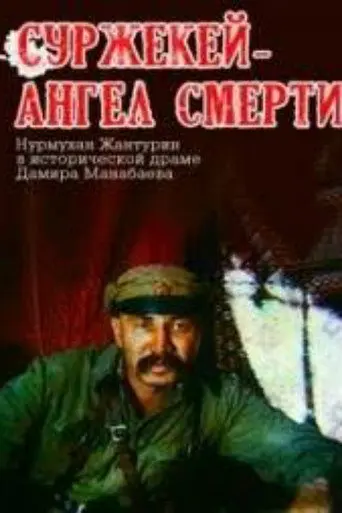 Surzhekey: Angel of Death (1991)