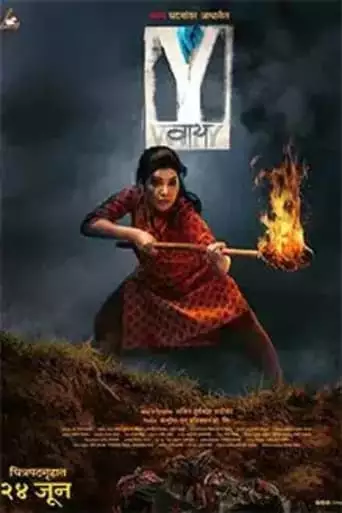 Y (2022)