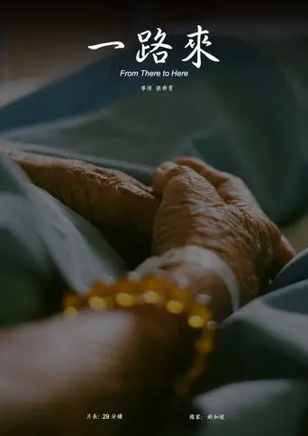 From There to Here (2019)