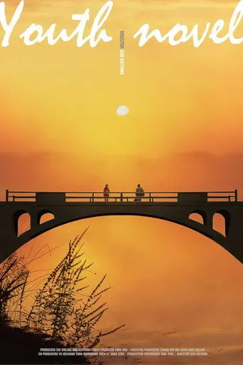 Youth Novel (2013)