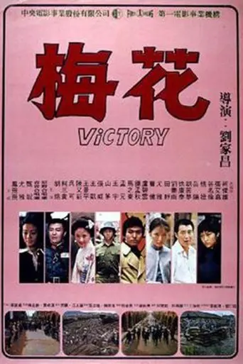 Victory (1976)