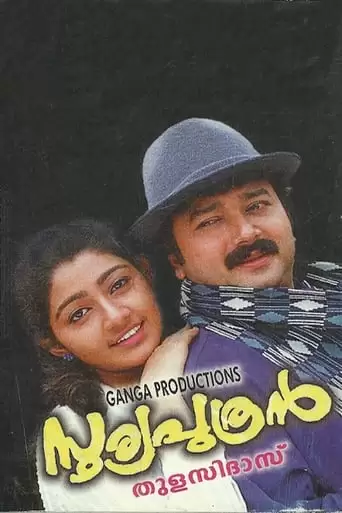Sooryaputhran (1998)