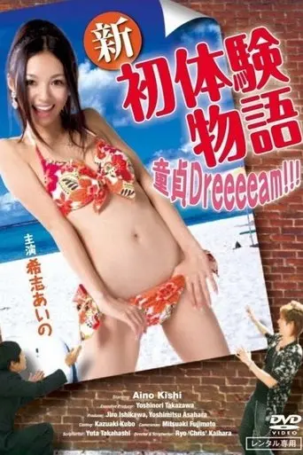 Virgin Dreeeeam!!! (2009)