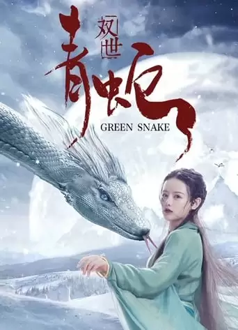The Green Snake (2019)
