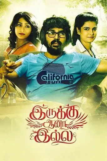 Irukku Aana Illai (2014)