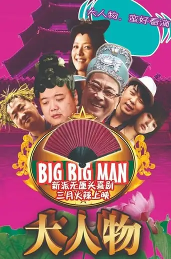 Big Big Man (2011)