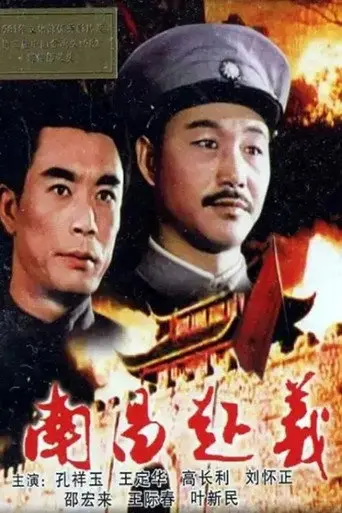 Nanchang Uprising (1981)