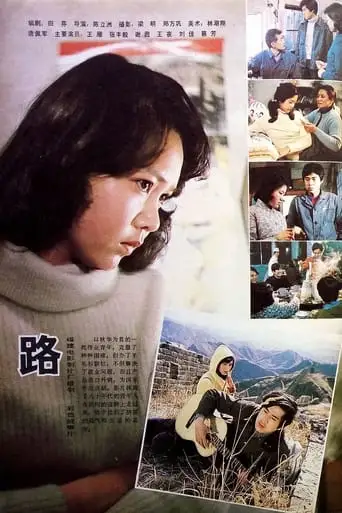 Lu (1983)