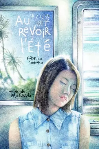 Au Revoir L'Ete (2013)