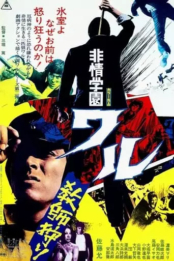 The Incident at Takanodai (1973)
