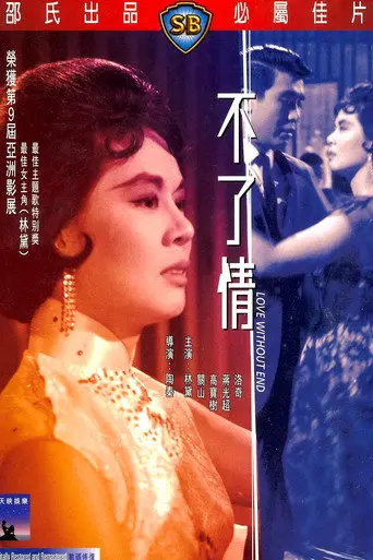 Love Without End (1961)