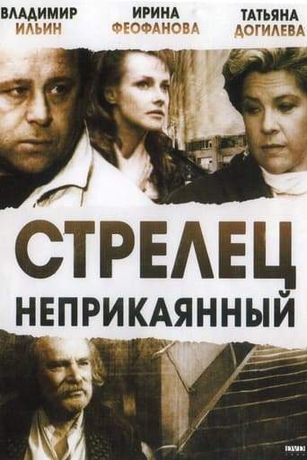 Strelets Neprikayannyy (1993)