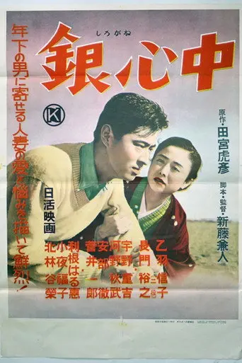 Love is Lost (1956)