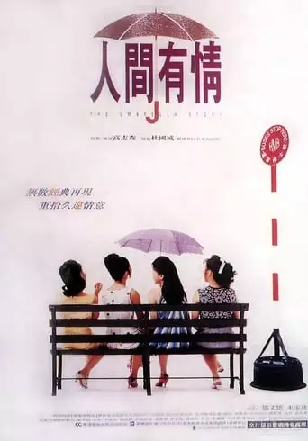 Ren Jian You Qing (1995)