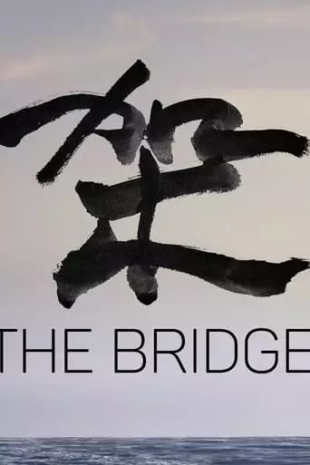 The Bridge (2022)