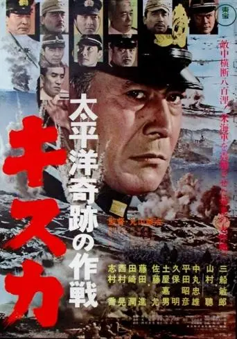 Taiheiyo Kiseki No Sakusen: Kisuka (1965)